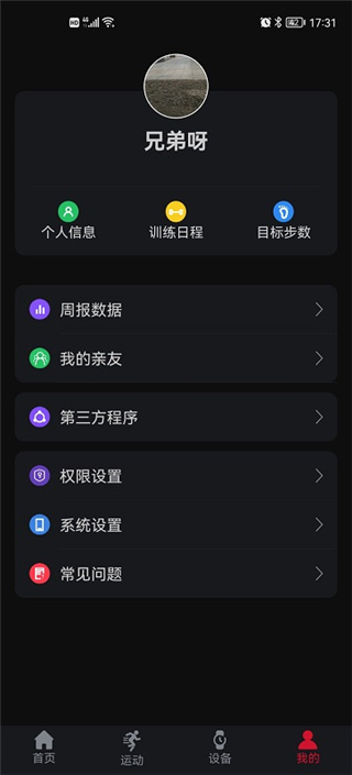 罗能运动健康截图1