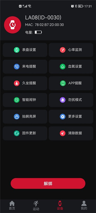 罗能运动健康截图3