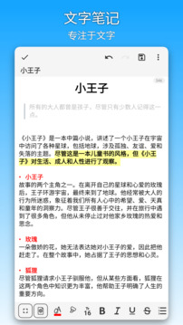 吾绘笔记截图2