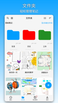 吾绘笔记截图4