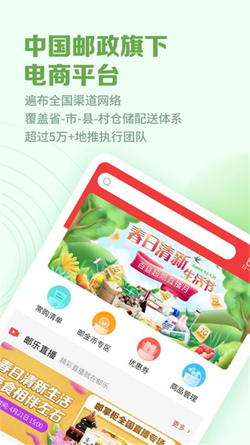邮掌柜截图2