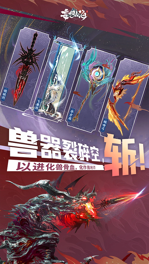 妄想山海截图4