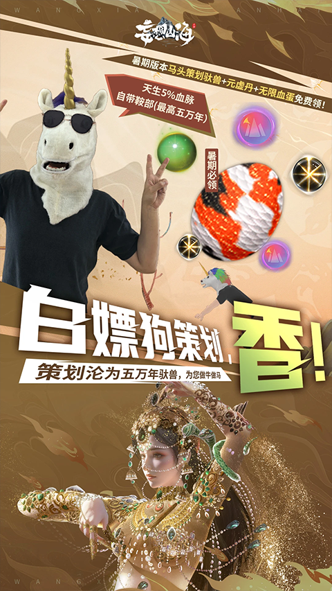 妄想山海截图3