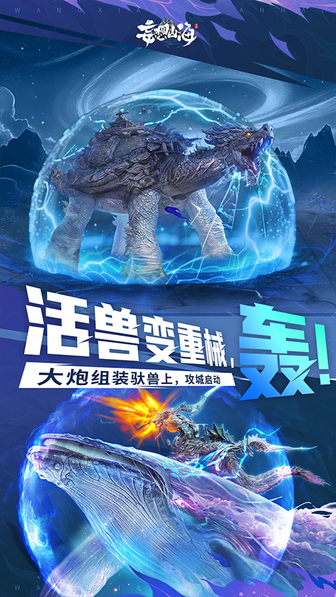 妄想山海截图2