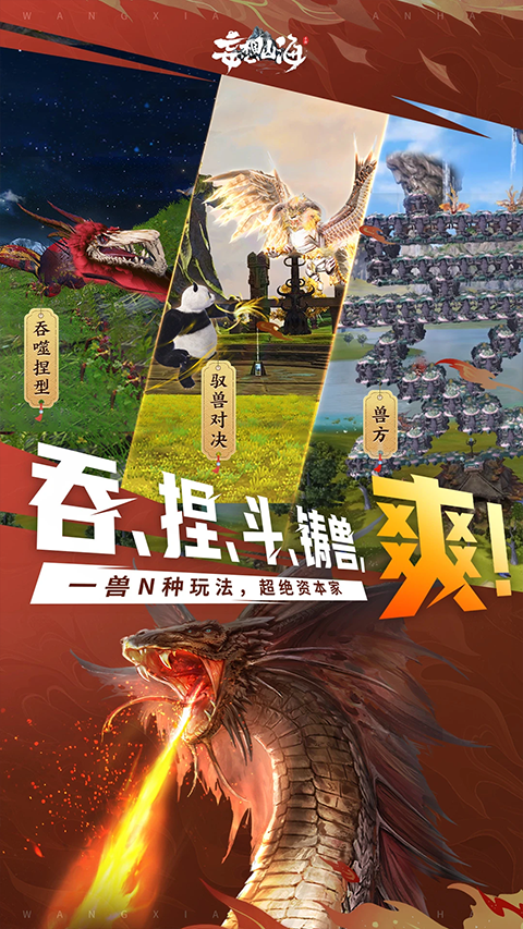 妄想山海截图1