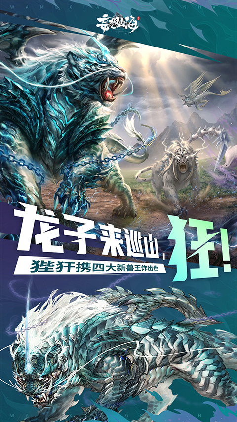 妄想山海截图5