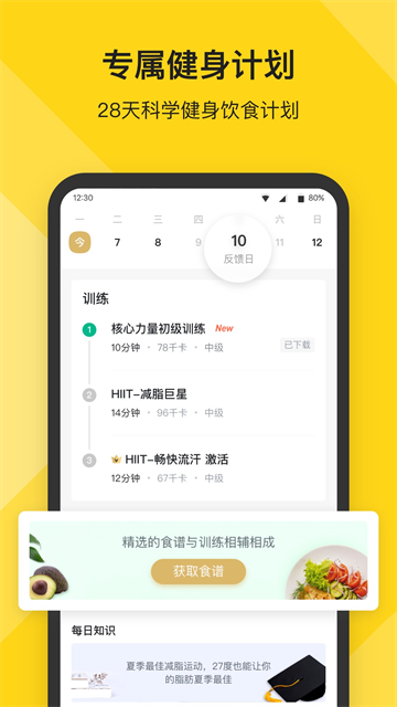 Fit健身截图1