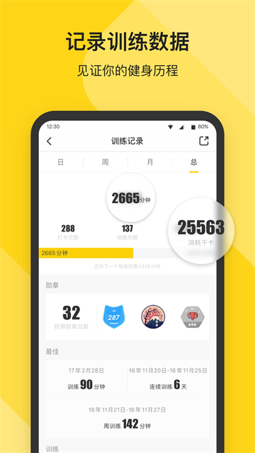 Fit健身截图4