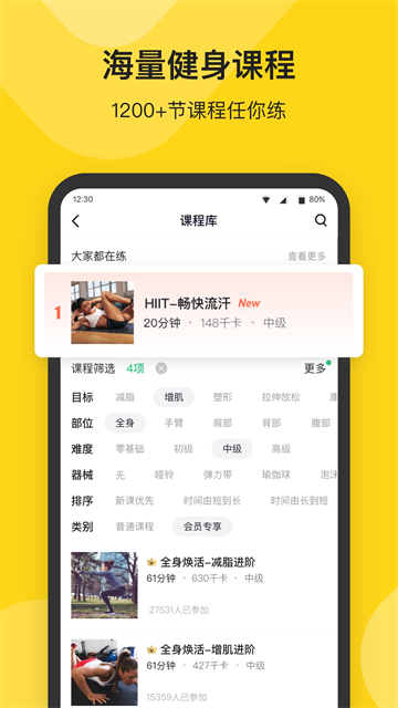 Fit健身截图5