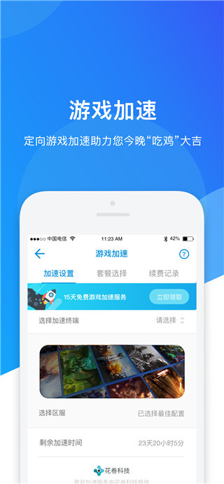 网络管家截图3