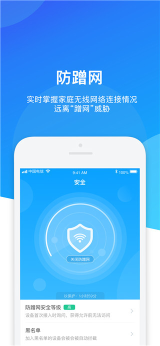 网络管家截图4