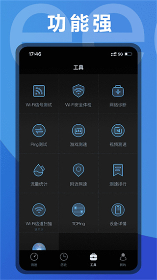测网速UUSpeed截图4