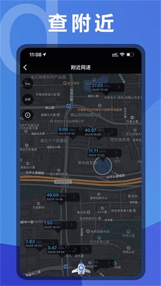 测网速UUSpeed截图1