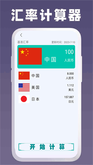 万能计算器助手截图3