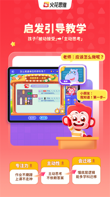 火花思维课堂截图1