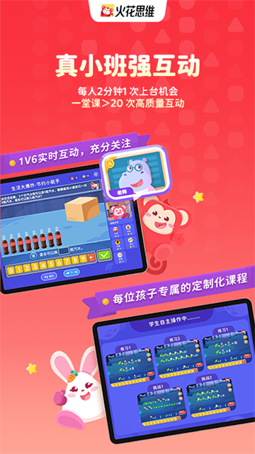 火花思维课堂截图3