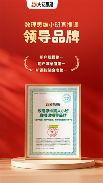 火花思维课堂截图4