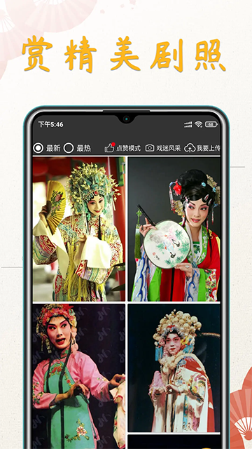 川剧迷截图1