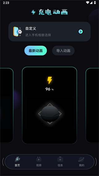 充电动画秀截图1