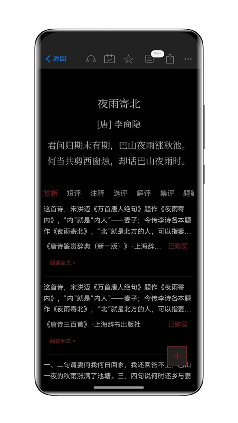 西窗烛古诗词截图3
