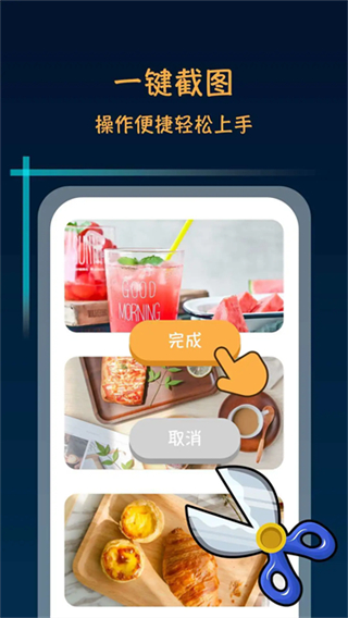 滚动截屏长截图截图3