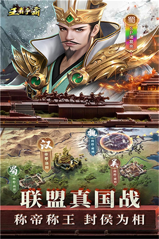 王者争霸截图2