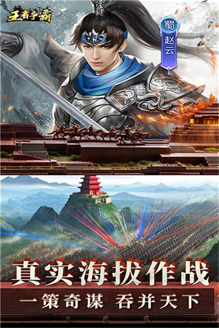 王者争霸截图3