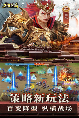 王者争霸截图4