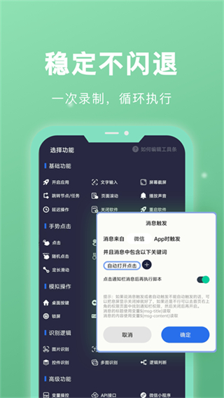 自动点击宝截图2