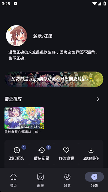 MI动漫app截图1