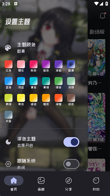 MI动漫app截图4