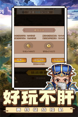 乱世无双送五星神将版截图2