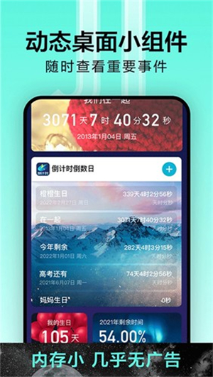 倒计时光截图1