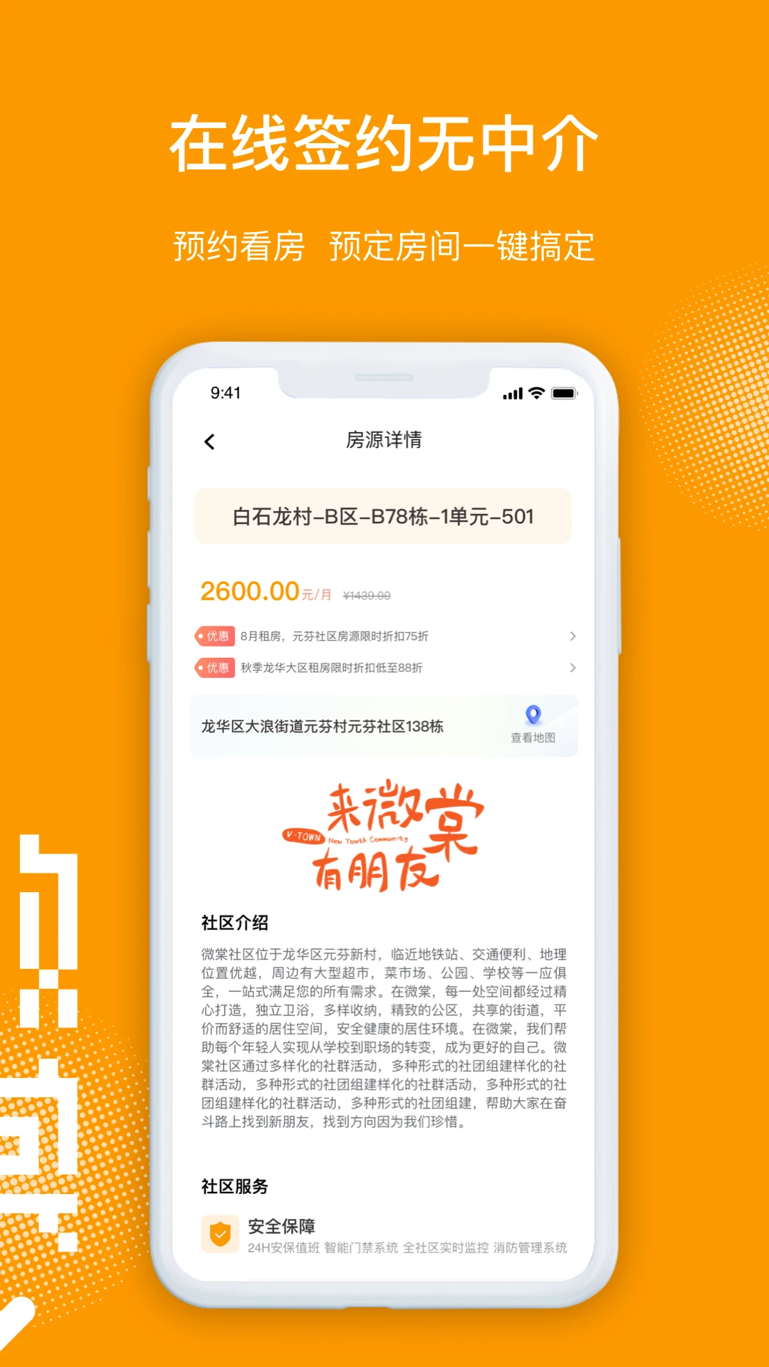 微棠公寓截图1