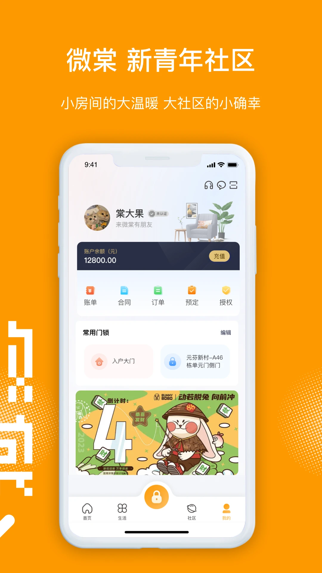 微棠公寓截图3