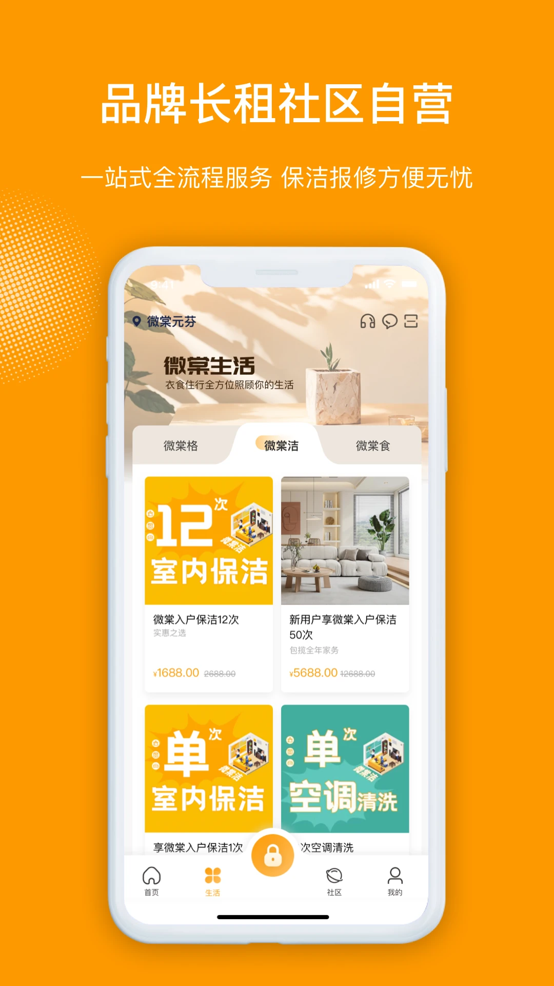 微棠公寓截图2