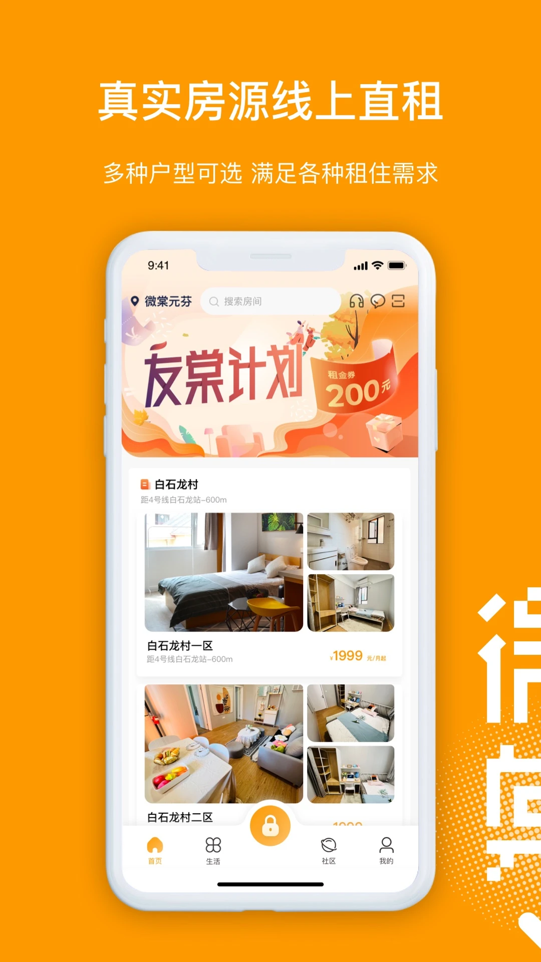 微棠公寓截图4