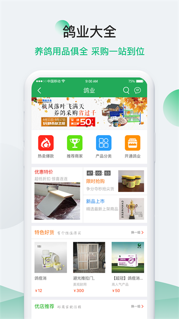 中信网-信鸽信息网截图1