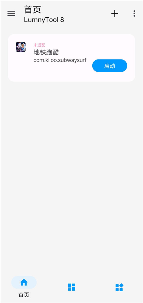 LumnyTool 8截图2
