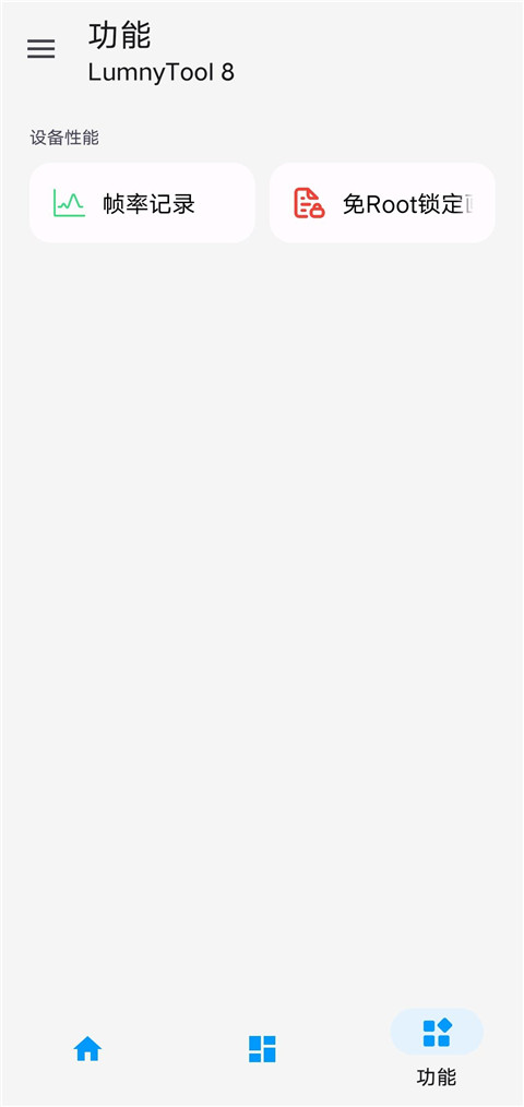 LumnyTool 8截图1