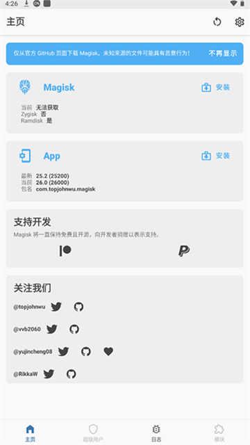 Magisk截图1