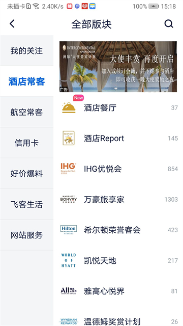 飞客截图4
