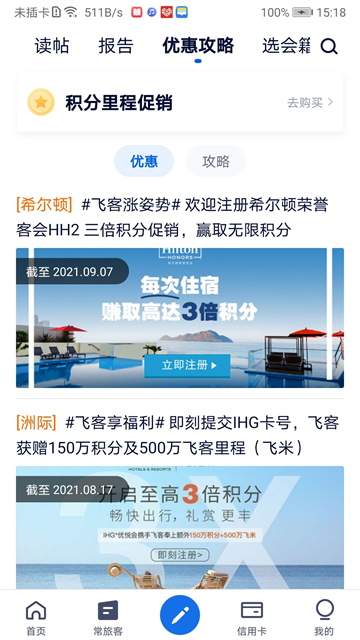 飞客截图2
