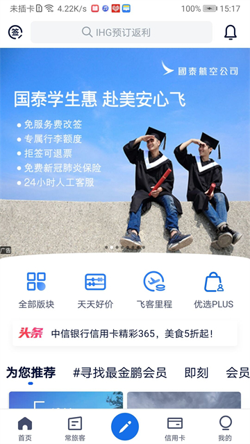 飞客截图5