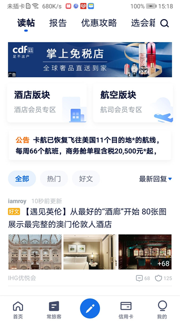 飞客截图1