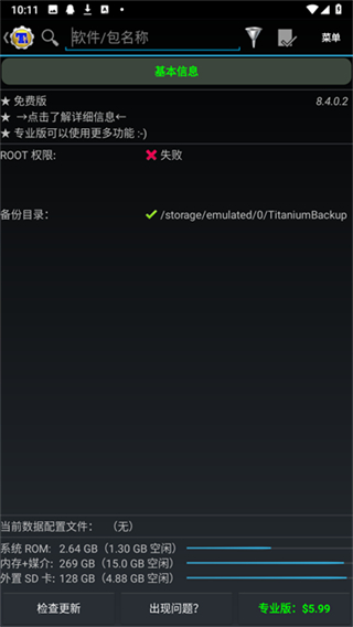 钛备份截图4