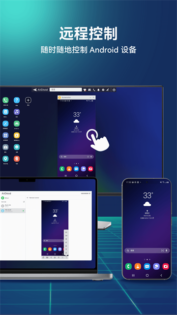 AirDroid截图1