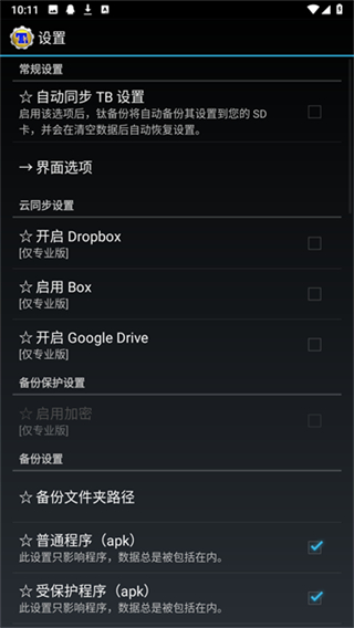钛备份截图2