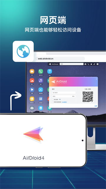 AirDroid截图5