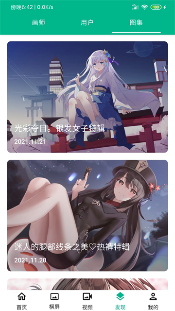 心悦壁纸截图4